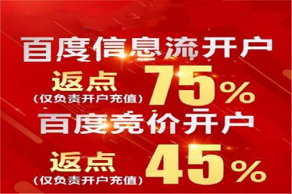 案例分享：信息流广告开户后如何获得高额返点